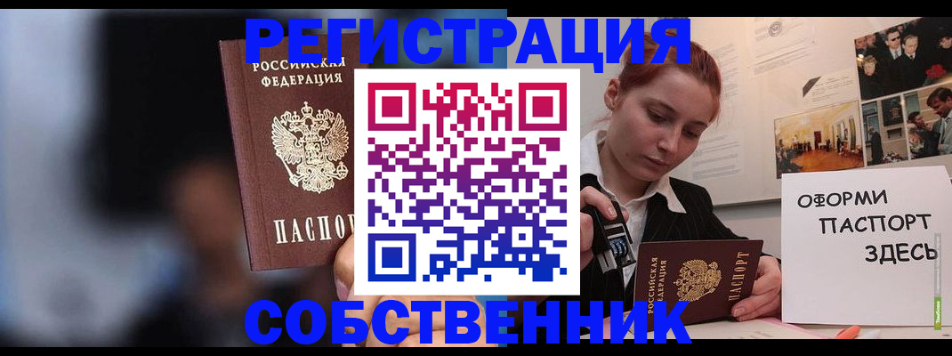 прописка в Железногорск-Илимском