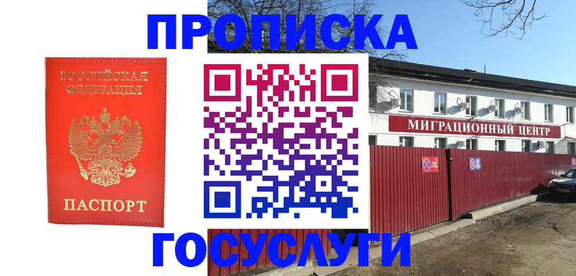 временная регистрация 2025 в Железногорск-Илимском